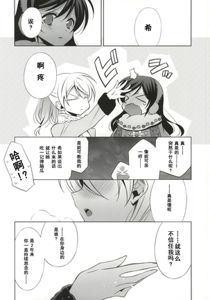 Soko ni Aru Kimi to no Kiseki - Page 16