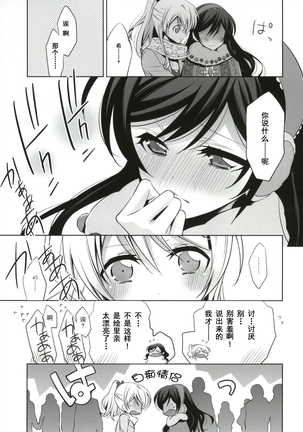 Soko ni Aru Kimi to no Kiseki - Page 19