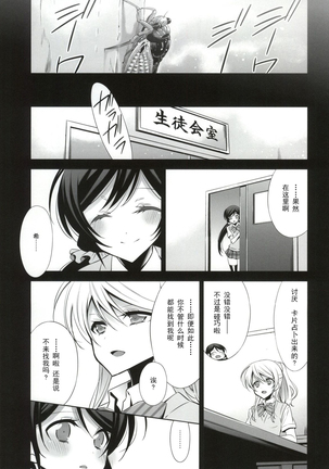 Soko ni Aru Kimi to no Kiseki - Page 31