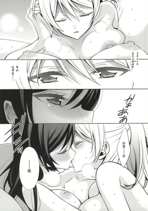 Soko ni Aru Kimi to no Kiseki - Page 26