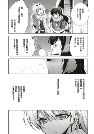 Soko ni Aru Kimi to no Kiseki - Page 15