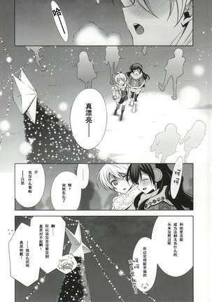 Soko ni Aru Kimi to no Kiseki - Page 14