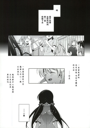 Soko ni Aru Kimi to no Kiseki - Page 7