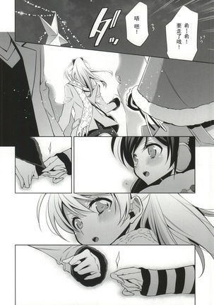 Soko ni Aru Kimi to no Kiseki - Page 20