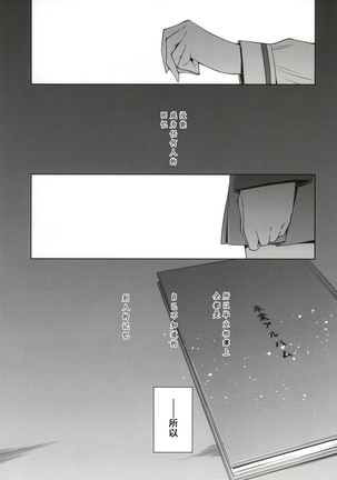 Soko ni Aru Kimi to no Kiseki - Page 9