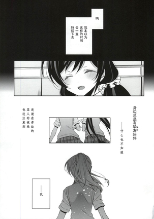 Soko ni Aru Kimi to no Kiseki - Page 5