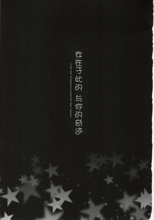Soko ni Aru Kimi to no Kiseki - Page 3