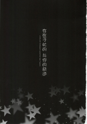 Soko ni Aru Kimi to no Kiseki Page #3