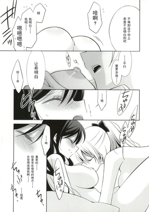 Soko ni Aru Kimi to no Kiseki - Page 25