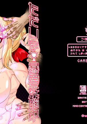 Tadaima Boukun Sennoucyu Page #19