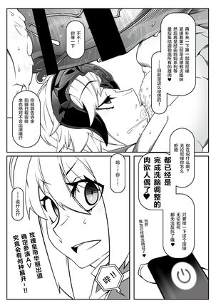Tadaima Boukun Sennoucyu Page #18