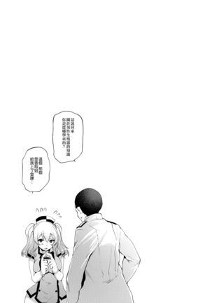 Nurse Kashima no Kenkou Chindan Page #20