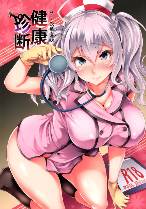 Nurse Kashima no Kenkou Chindan