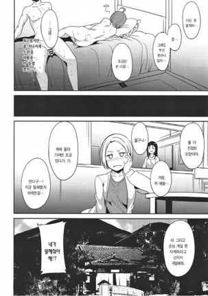 Takami no Kyuujitsu | 타카미의 휴일 Page #23