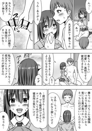 Tawawa ni Sodatta Meikko ni Afureru made Nakadashi Sex Page #20