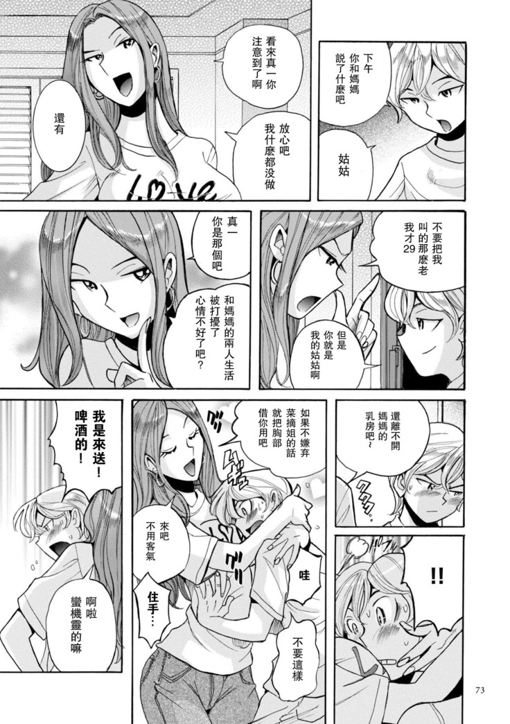 ニンフォママン 母子相姦ーママの子宮は僕のモノ ch 3 4