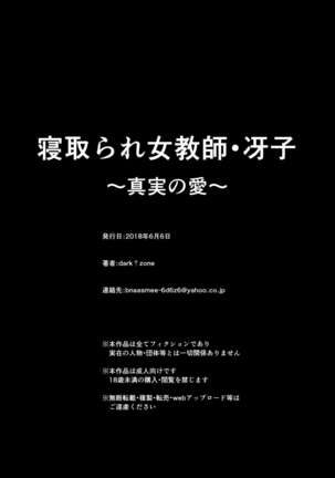Netorare Onna Kyoushi Saeko ~Shinjitsu no Ai~ | Cuckold Lady Teacher Saeko ~True Love~ Page #88