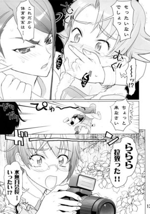 Pretty Cure 5 - Karen 100 Shiki - Page 12