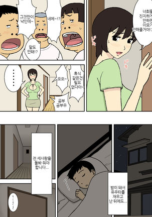 Warugaki to Kyonyuu Mama | 악동과 거유 엄마 Page #9