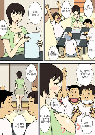 Warugaki to Kyonyuu Mama | 악동과 거유 엄마 - Page 8