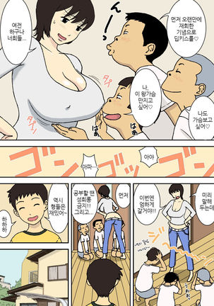 Warugaki to Kyonyuu Mama | 악동과 거유 엄마 Page #4