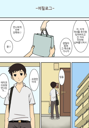 Warugaki to Kyonyuu Mama | 악동과 거유 엄마 - Page 27