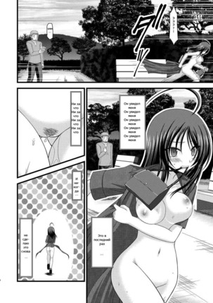 Roshutsu Shoujo Nikki 1 Satsume | Дневник девушки-эксгибиционистки Глава 01 - Page 25