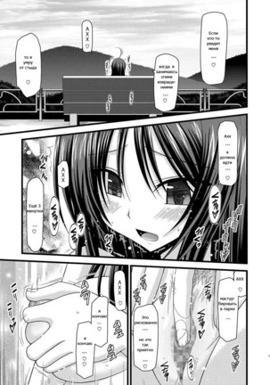 Roshutsu Shoujo Nikki 1 Satsume | Дневник девушки-эксгибиционистки Глава 01 Page #19