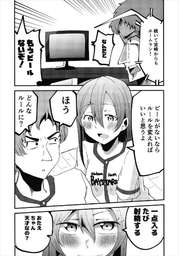 やっぱりどう考えても花園たえと野球観戦しながら宅飲みらぶらぶえっちがしたい!!