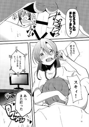 やっぱりどう考えても花園たえと野球観戦しながら宅飲みらぶらぶえっちがしたい!! - Page 13