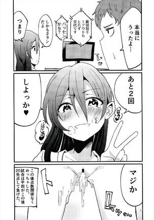 やっぱりどう考えても花園たえと野球観戦しながら宅飲みらぶらぶえっちがしたい!! - Page 17