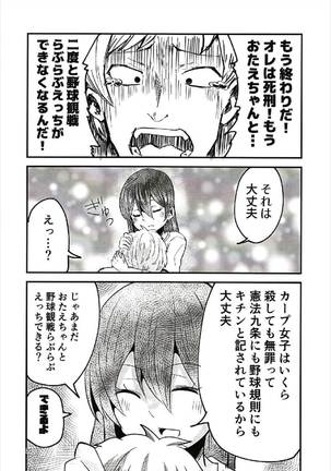 やっぱりどう考えても花園たえと野球観戦しながら宅飲みらぶらぶえっちがしたい!! - Page 20