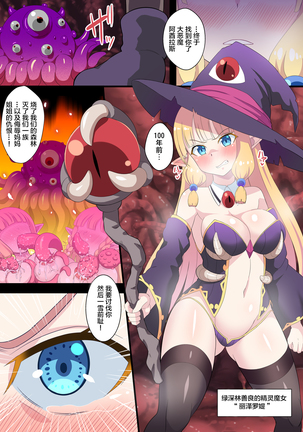 Fukushuu no Elf Liselotte ~Futanari Inmon de Mugen Zecchou!~ Page #3