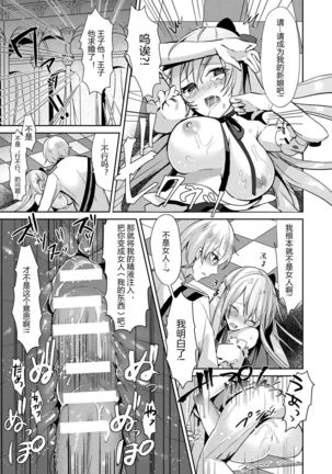 Cinderella Complex - Page 17