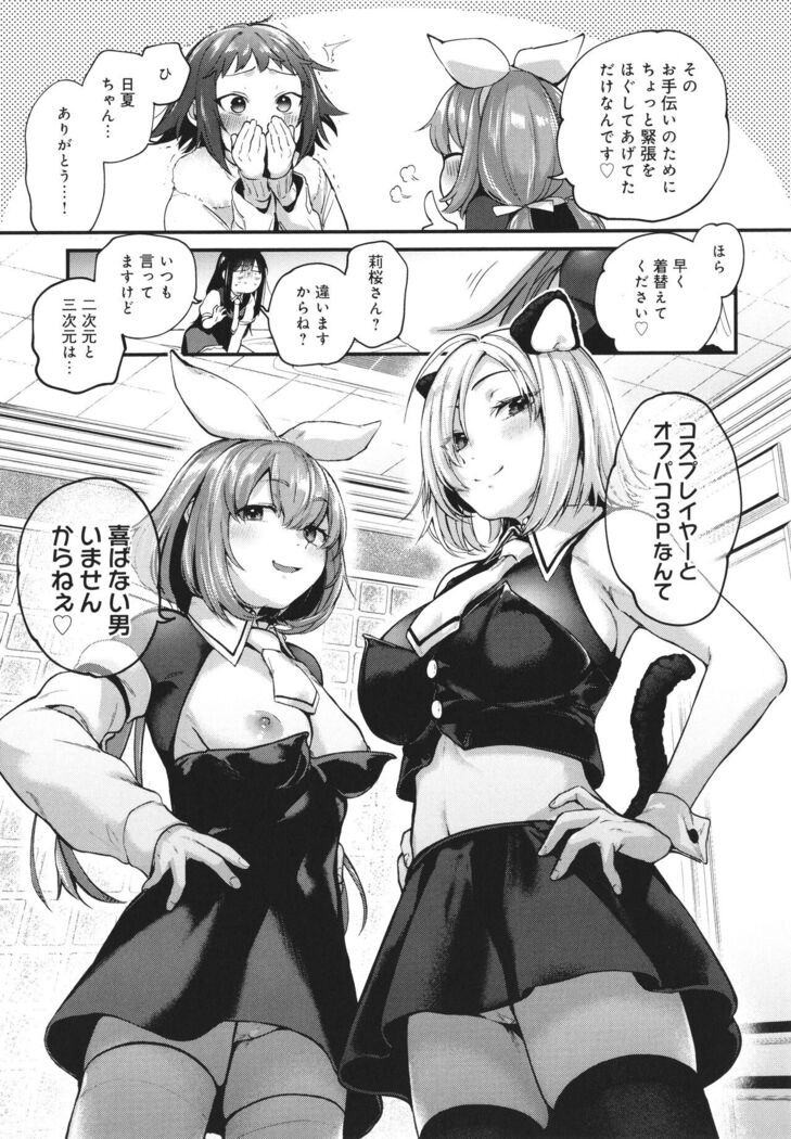 Doujin Sakka wa Cosplay Ecchi no Yume wo Miruka