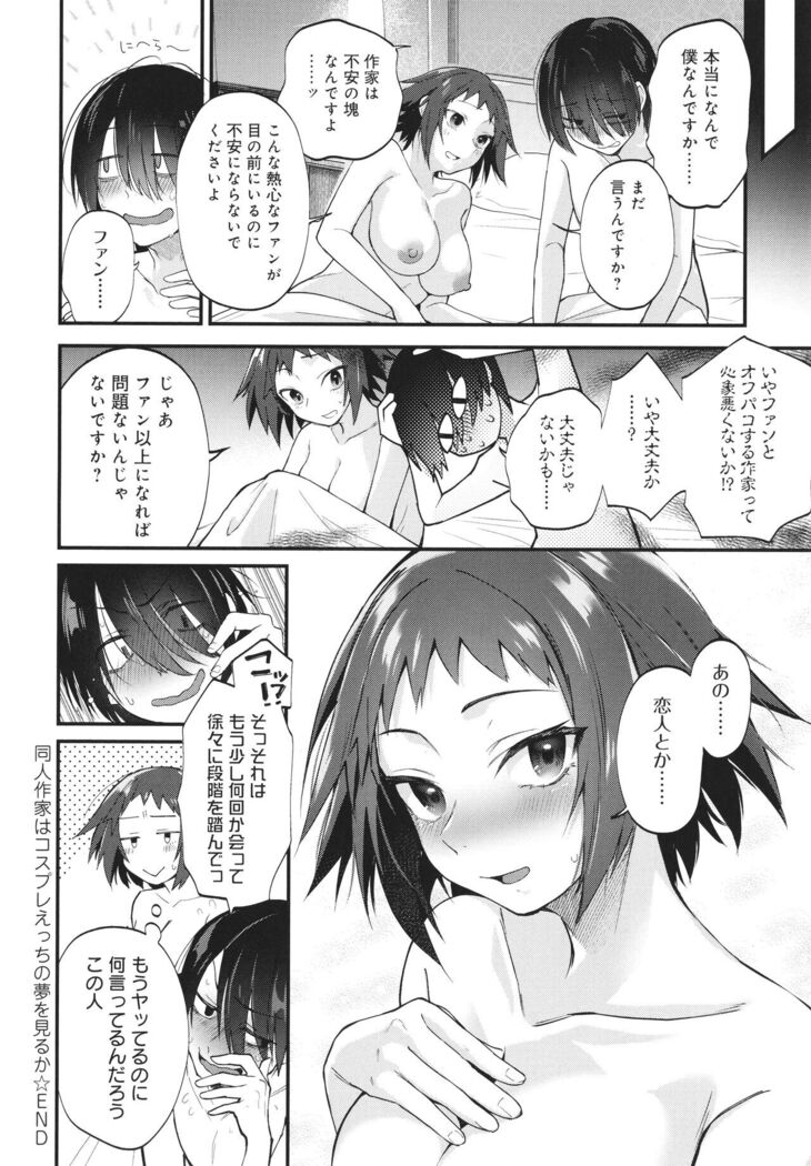 Doujin Sakka wa Cosplay Ecchi no Yume wo Miruka