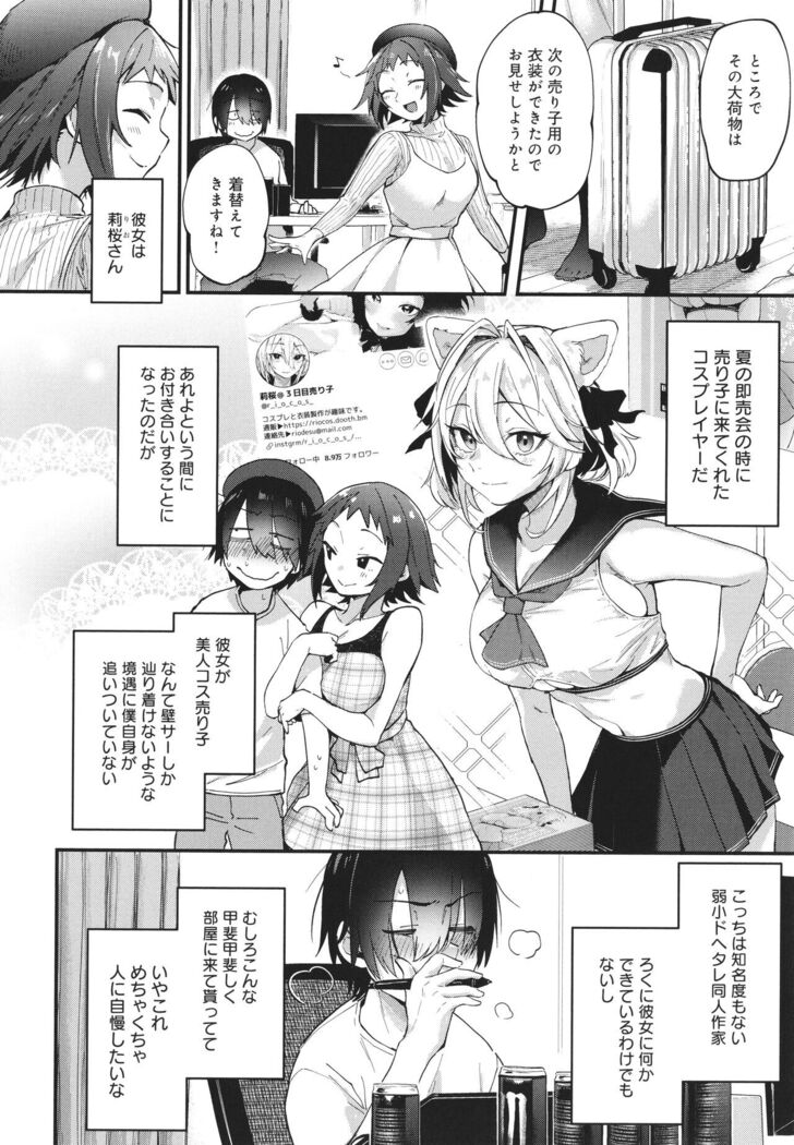 Doujin Sakka wa Cosplay Ecchi no Yume wo Miruka