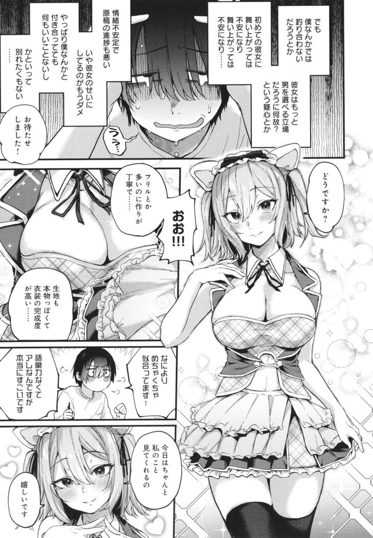 Doujin Sakka wa Cosplay Ecchi no Yume wo Miruka