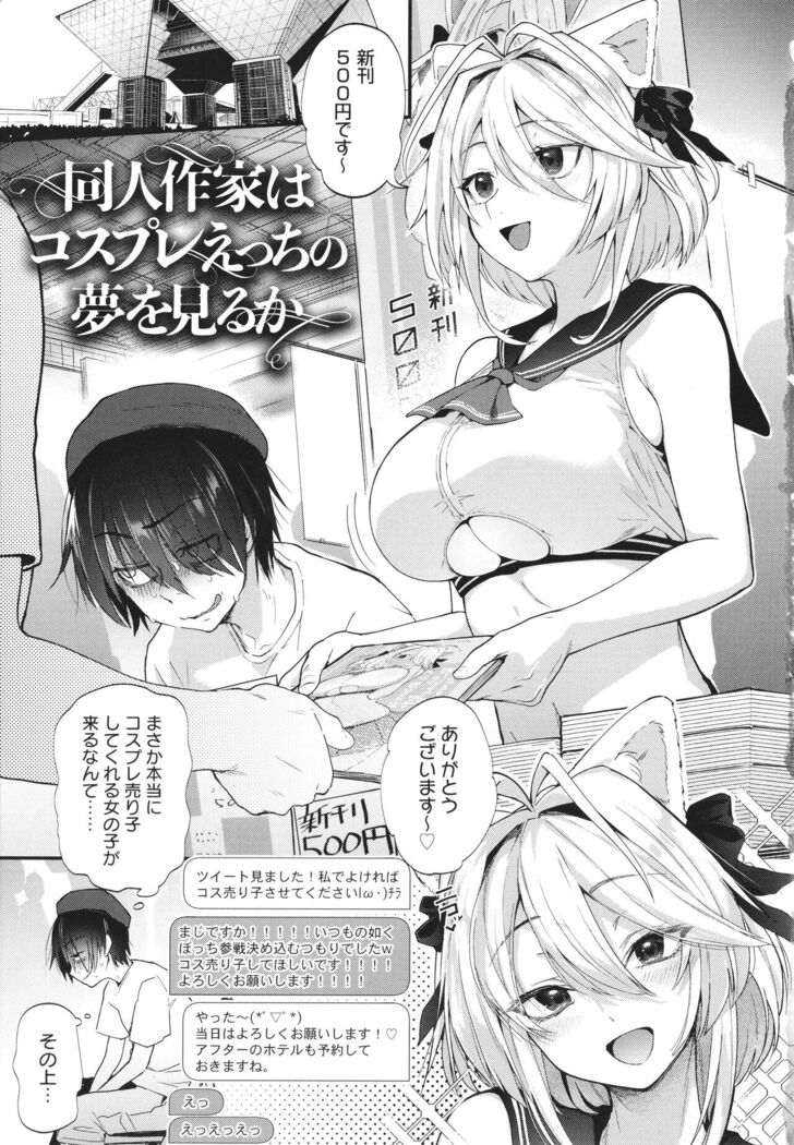 Doujin Sakka wa Cosplay Ecchi no Yume wo Miruka