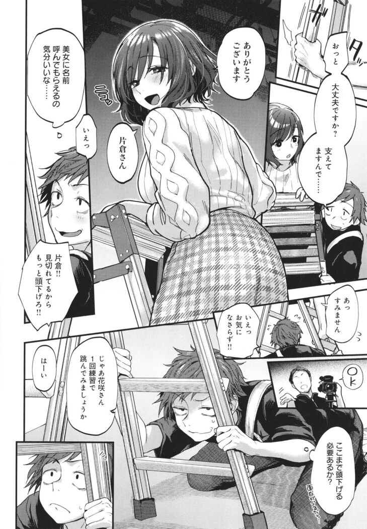 Doujin Sakka wa Cosplay Ecchi no Yume wo Miruka