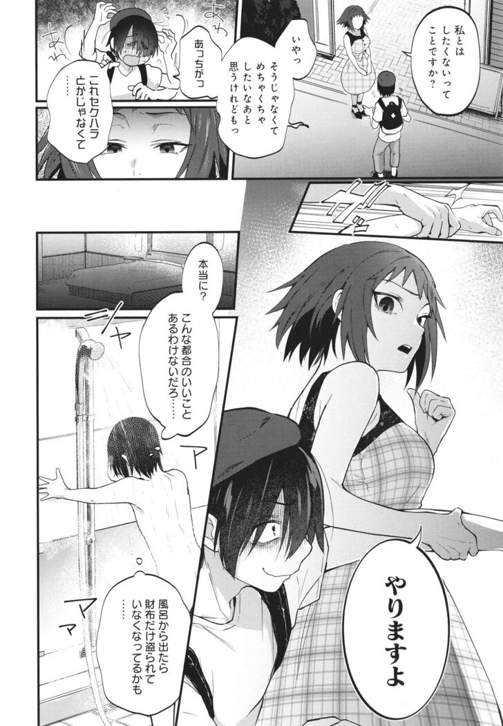 Doujin Sakka wa Cosplay Ecchi no Yume wo Miruka