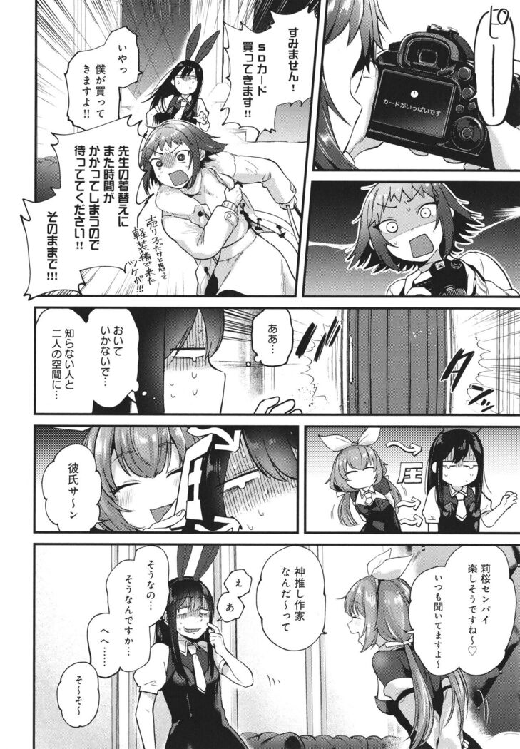 Doujin Sakka wa Cosplay Ecchi no Yume wo Miruka