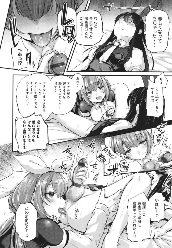 Doujin Sakka wa Cosplay Ecchi no Yume wo Miruka