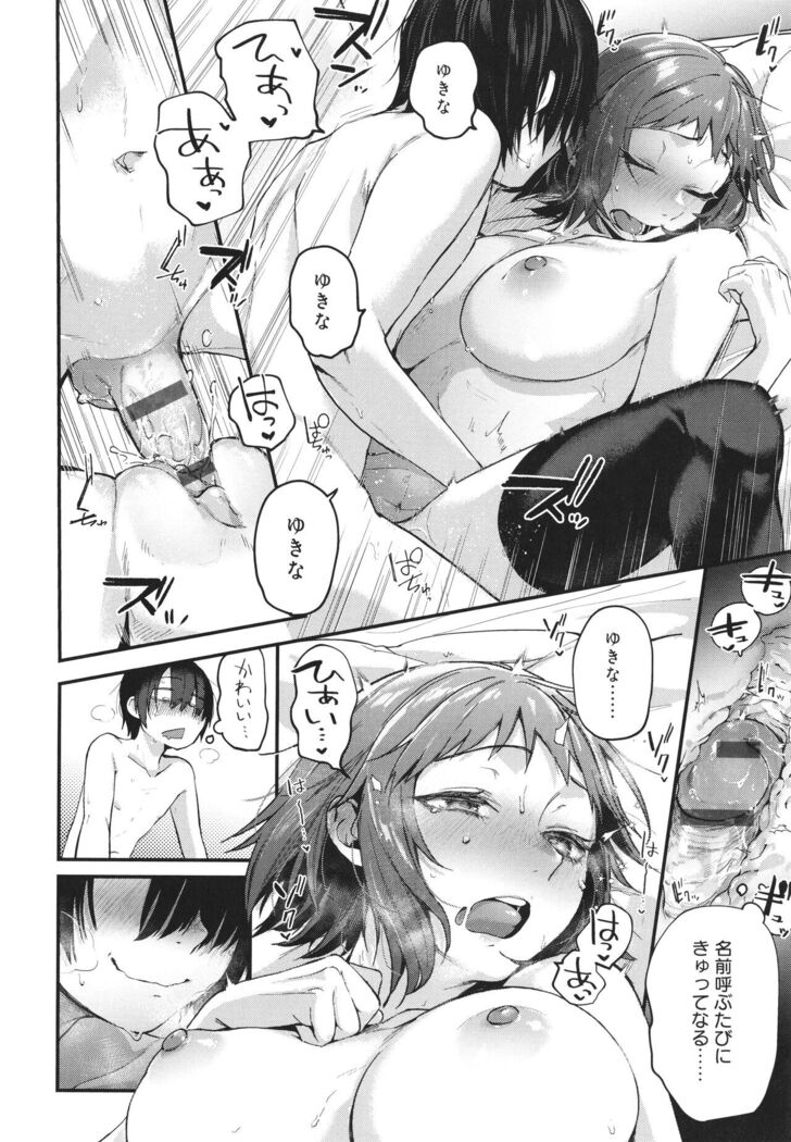 Doujin Sakka wa Cosplay Ecchi no Yume wo Miruka