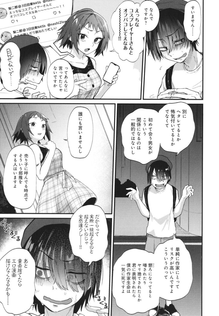 Doujin Sakka wa Cosplay Ecchi no Yume wo Miruka