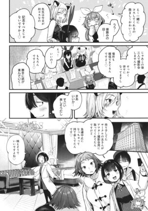 Doujin Sakka wa Cosplay Ecchi no Yume wo Miruka Page #57