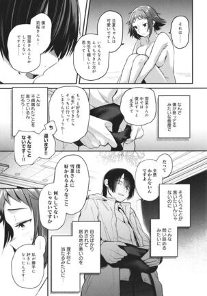 Doujin Sakka wa Cosplay Ecchi no Yume wo Miruka - Page 84