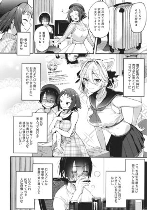 Doujin Sakka wa Cosplay Ecchi no Yume wo Miruka Page #31