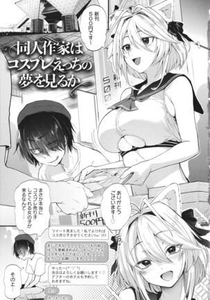 Doujin Sakka wa Cosplay Ecchi no Yume wo Miruka