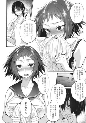 Doujin Sakka wa Cosplay Ecchi no Yume wo Miruka - Page 17